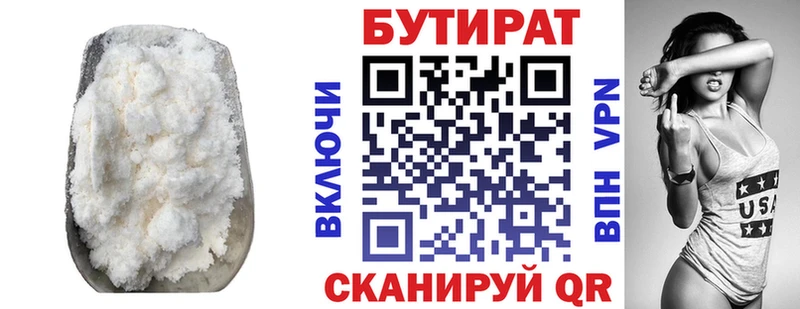 Бутират 99%  ссылка на мегу вход  Севск 